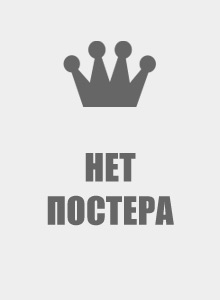 Дочь Бреста