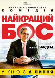 Самый лучший босс
